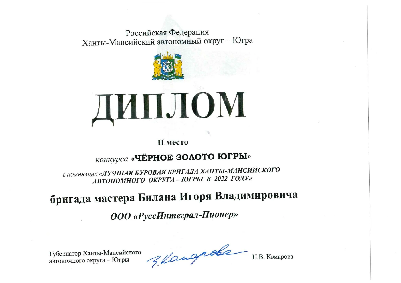 Диплом буровой бригады, 2022 год